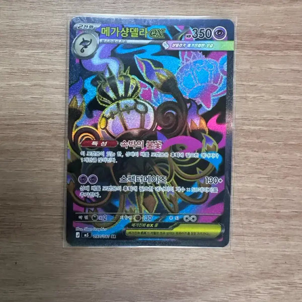 [BUNJANG] Mega Charizard EX SR / 메가샹델라ex sr