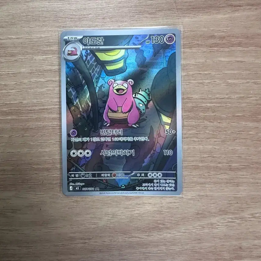 [BUNJANG] Yadoran AR Pokemon Card / 야도란 ar
