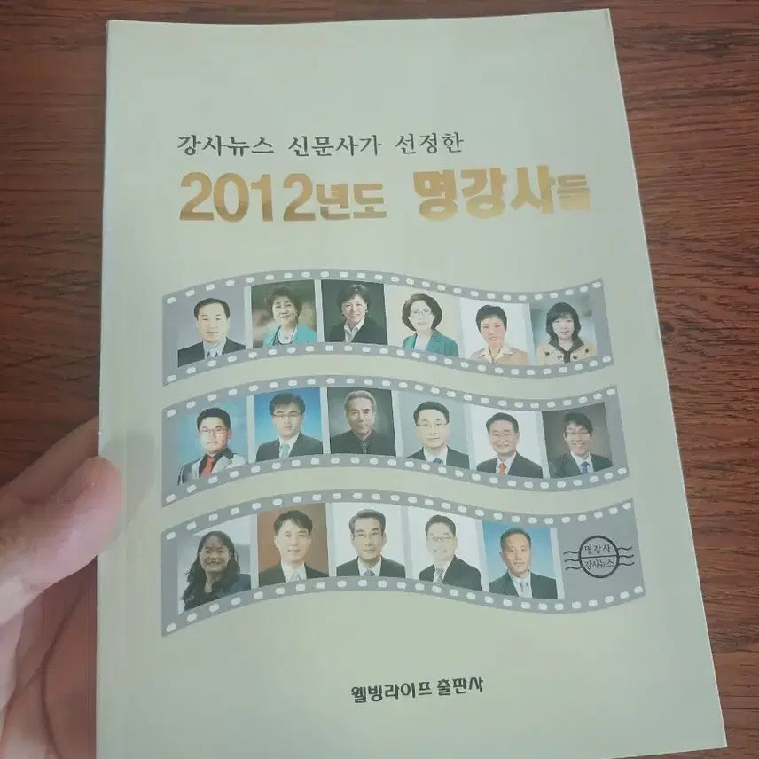 [BUNJANG] 2012 Top Lecturers Collection / 새책, 2012년도 명강사들
