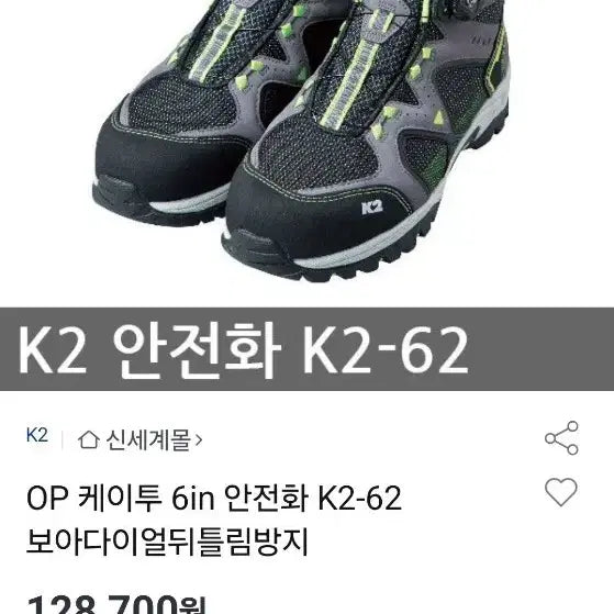 [BUNJANG] K2 K2-62 OP Boa Dial Safety Boots Size 270 / K2  K2-62 OP  보아다이얼 안전화 270싸이즈