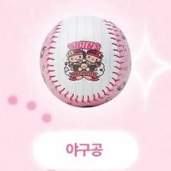[BUNJANG] LG Twins Collaboration Baseball Pink Keychain / LG 트윈스태닝키링 콜라보  야구공 핑크