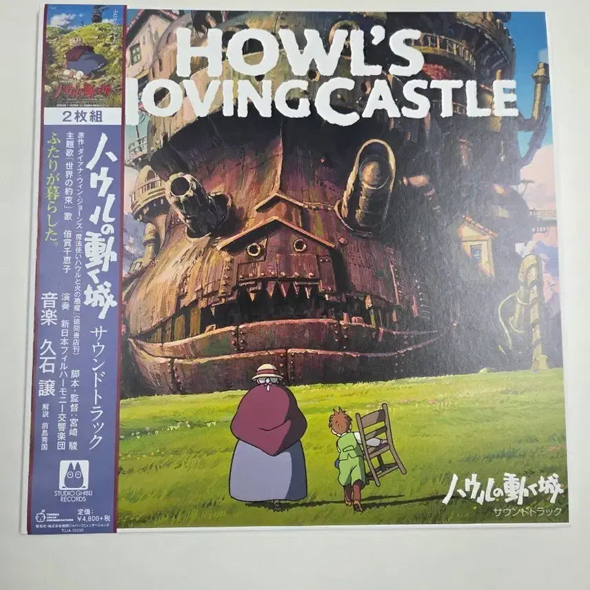 [BUNJANG] Howl's Moving Castle OST LP / 하울의움직이는성 ost lp