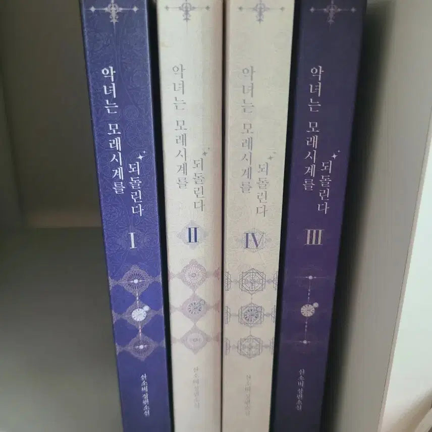 [BUNJANG] The Villainess Is a Machiavellian 4-Volume Set / 악녀는 모래시계를 되돌린다 1~4권