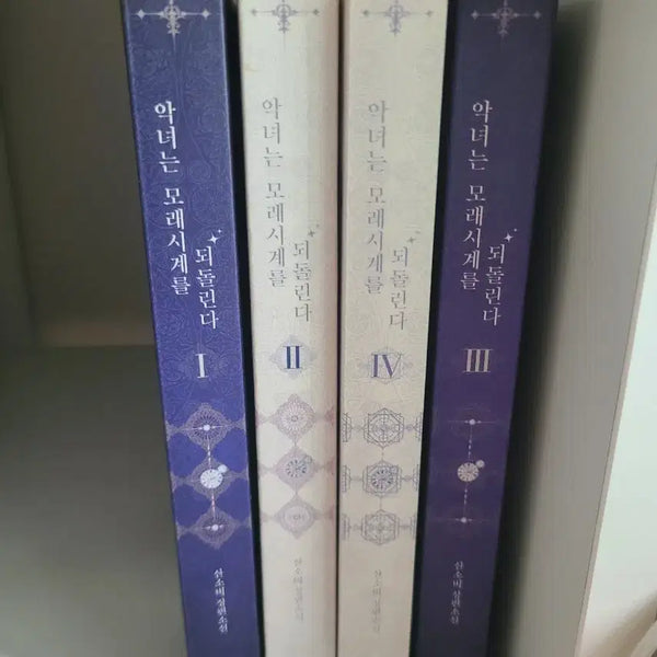 [BUNJANG] The Villainess Is a Machiavellian 4-Volume Set / 악녀는 모래시계를 되돌린다 1~4권