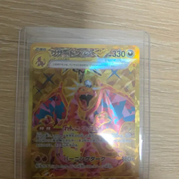[BUNJANG] Charizard UR (Japanese) Trading Card / 리자몽 ur(일판) 판매합니다. (상태 긋)
