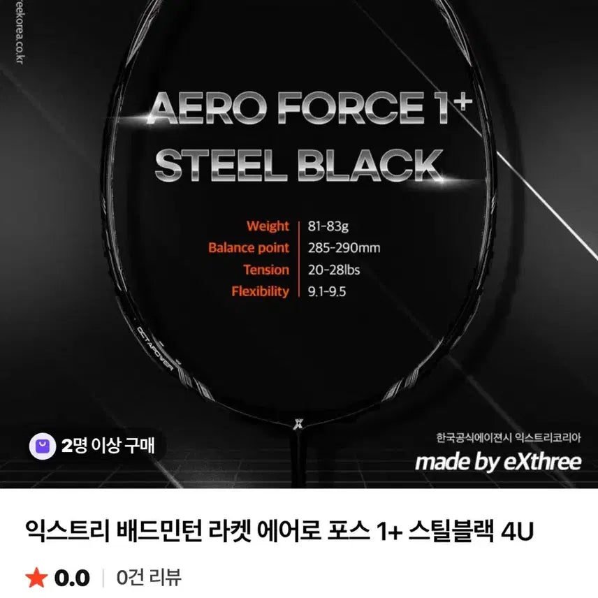 [BUNJANG] Extreme Aeroforce Steel Black Racket / 명검) 익스트리 에어로포스 스틸블랙 라켓