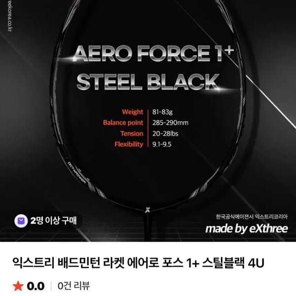 [BUNJANG] Extreme Aeroforce Steel Black Racket / 명검) 익스트리 에어로포스 스틸블랙 라켓