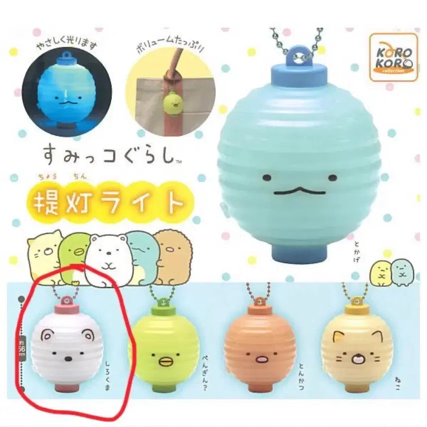 [BUNJANG] Sumikko Gurashi Lantern Light Charm Gacha / 스밋코구라시 풍등 라이트 키링 가챠 연등 가챠 등불 가챠 키링 시로쿠마