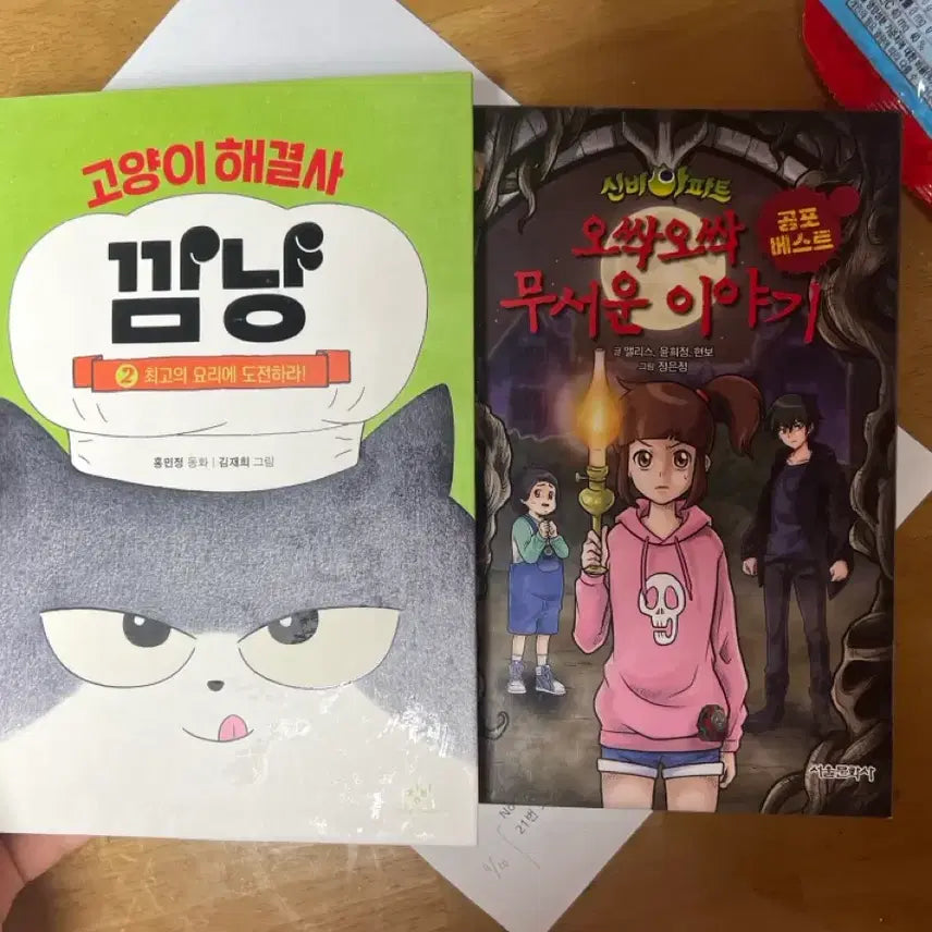 [BUNJANG] Ggamyang & Spooky Ghost Stories Book Set / 깜냥 & 오싹오싹 귀신 이야기 책 팔아용!!