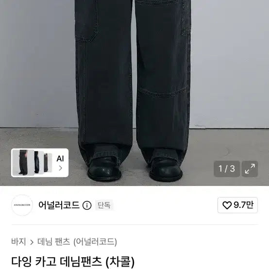 [BUNJANG] Unaller Code Cargo Denim Pants / 무신사 어널러코드 카고데님팬츠