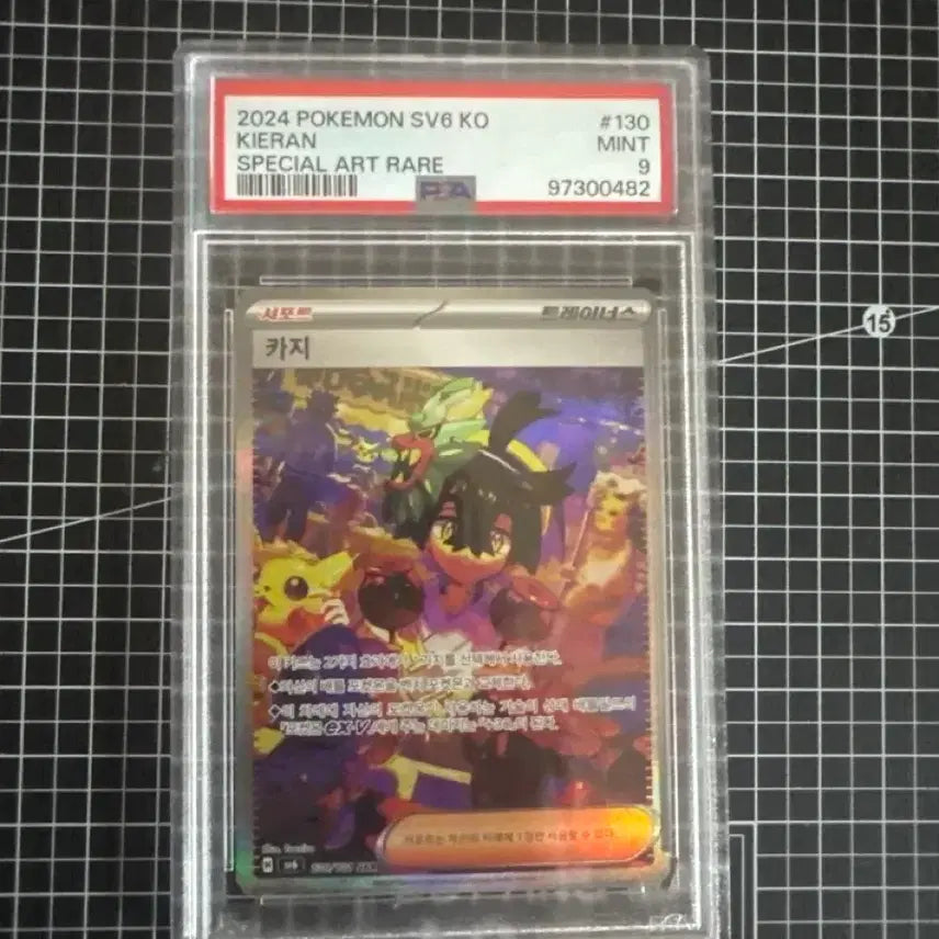 [BUNJANG] Pokemon Card Charizard PSA 9 Graded Card / 포켓몬카드 카지 sar psa9 변환의 가면 팔아요
