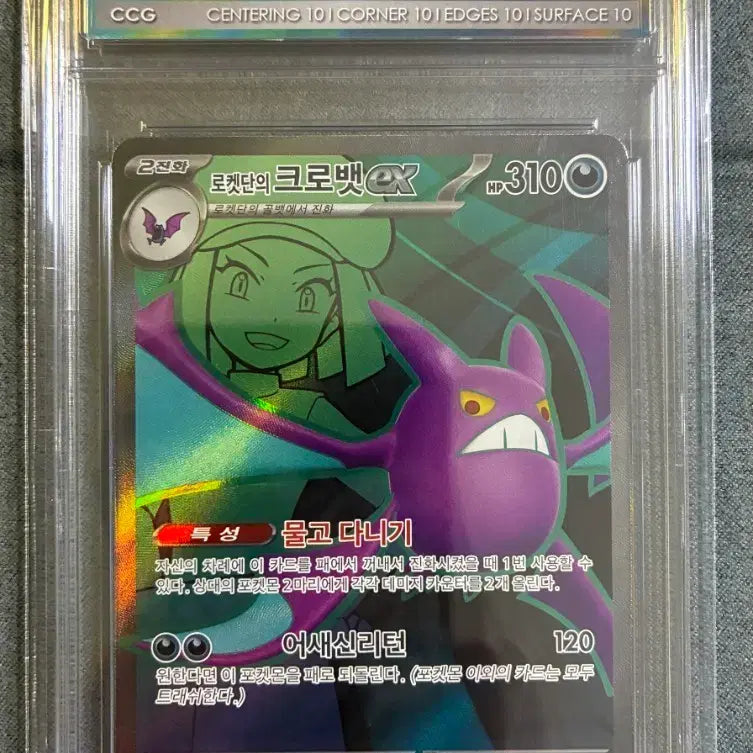 [BUNJANG] Team Rocket's Crobat SR CCG Graded 10 / 포켓몬 카드게임 로켓단의 크로뱃 SR CCG10 프리스틴