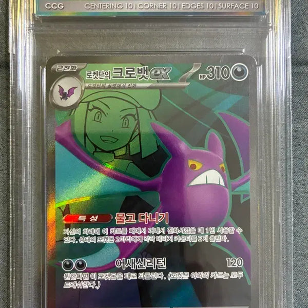 [BUNJANG] Team Rocket's Crobat SR CCG Graded 10 / 포켓몬 카드게임 로켓단의 크로뱃 SR CCG10 프리스틴