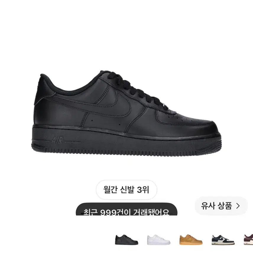 [BUNJANG] Nike Air Force 1 '07 Low Triple Black / 나이키 에어포스 1'07 로우 트리플 블랙