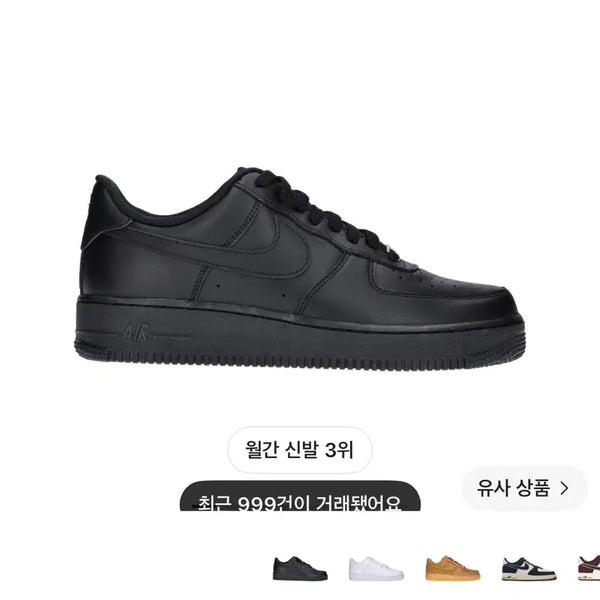 [BUNJANG] Nike Air Force 1 '07 Low Triple Black / 나이키 에어포스 1'07 로우 트리플 블랙