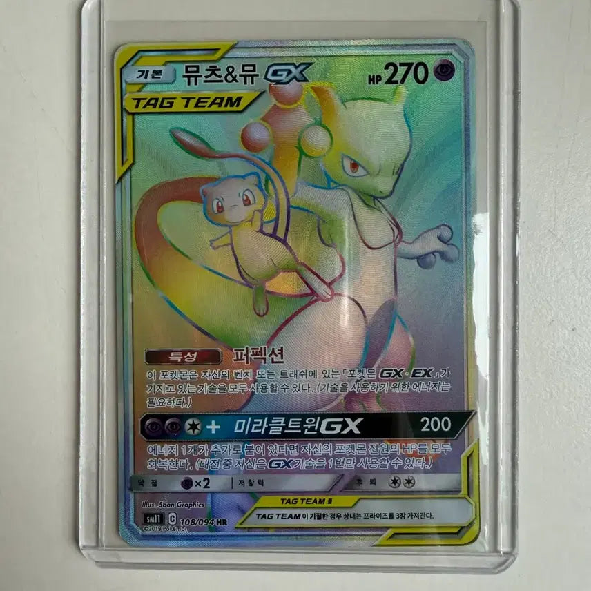 [BUNJANG] Mewtwo & Mew GX HR Card (Damaged) / 포켓몬카드 뮤츠&뮤 GX HR(하자있음)