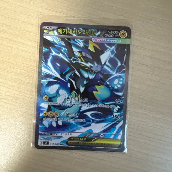[BUNJANG] Mega Zeraora EX SAR / 메가제라오라 ex sar