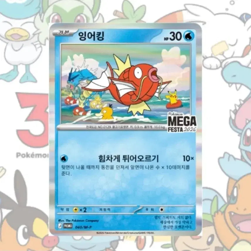 [BUNJANG] Gyarados Promo Card / 잉어킹 프로모 팝니다