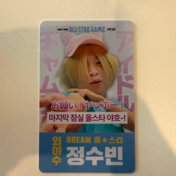 [BUNJANG] Doosan Bears Jeong Soo-bin All-Star Photocard / 두산 베어스 정수빈 포카 올스타전 포토카드