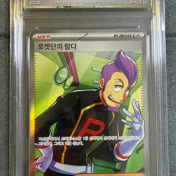 [BUNJANG] Pokemon Card Game Team Rocket's Lambda SR CCG10 Pristine / 포켓몬 카드게임 로켓단의 람다 SR CCG10 프리스틴