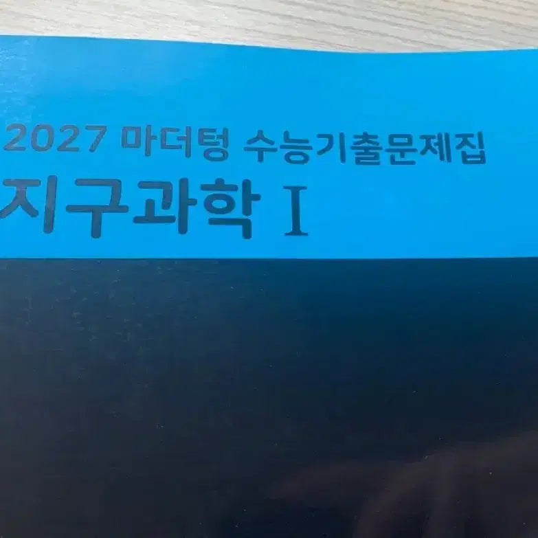 [BUNJANG] Mother Tongue Earth Science 1 SAT Practice Book 2027 / 2027 마더텅 지구과학 1 수능기출문제집