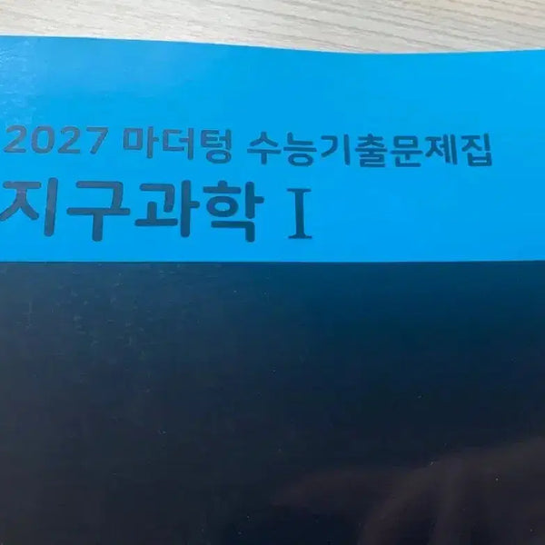 [BUNJANG] Mother Tongue Earth Science 1 SAT Practice Book 2027 / 2027 마더텅 지구과학 1 수능기출문제집