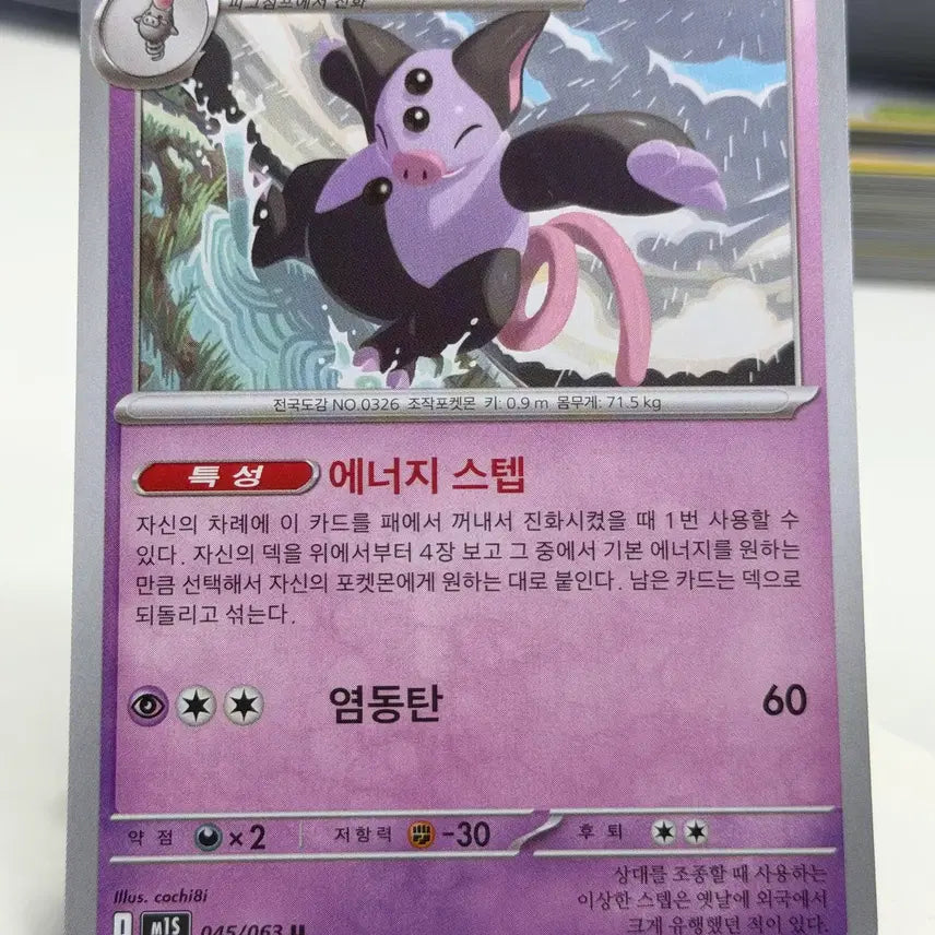 [BUNJANG] Pigking M1S 045/063 U / 피그킹 m1s 045/063 U (400)원