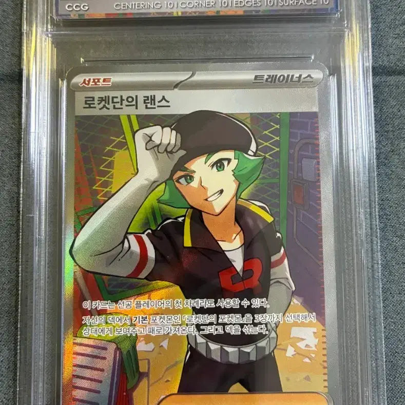 [BUNJANG] Pokemon Card Game Rocket's Ransacker SR CCG 10 Pristine / 포켓몬 카드게임 로켓단의 랜스 SR CCG10 프리스틴