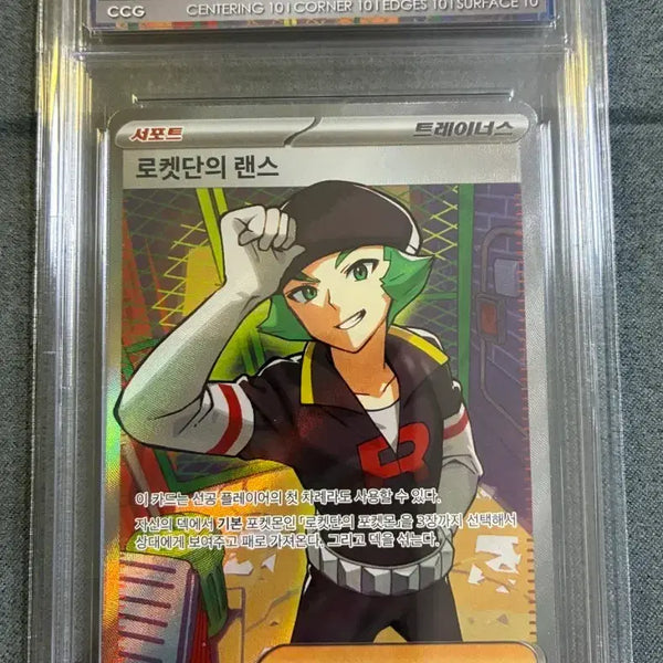 [BUNJANG] Pokemon Card Game Rocket's Ransacker SR CCG 10 Pristine / 포켓몬 카드게임 로켓단의 랜스 SR CCG10 프리스틴