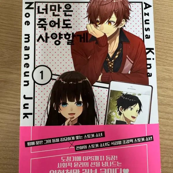 [BUNJANG] You Will Be Refused, Volume 1 / 너만은 죽어도 사양할게 1권