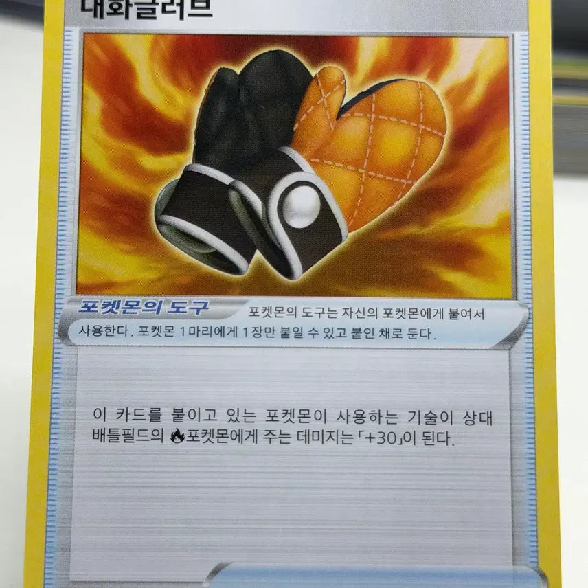 [BUNJANG] Custom S6H 061/070 U Trading Card / 내화글러브 s6H 061/070 U (500원)