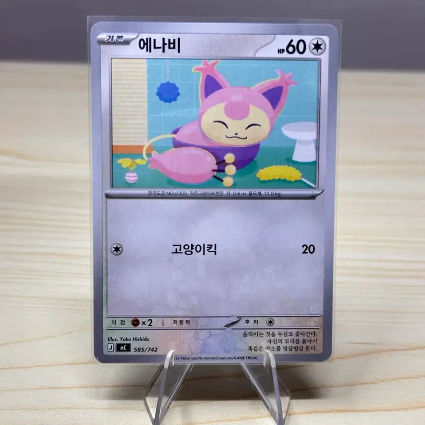 [BUNJANG] Pokemon Card Entei mC 585/742 / [포켓몬카드] 에나비 mC 585/742