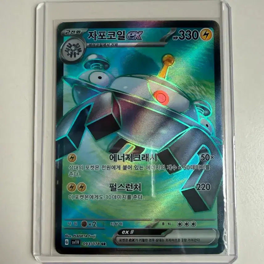 [BUNJANG] Pokemon Card Magnezone ex SR / 포켓몬카드 자포코일ex SR