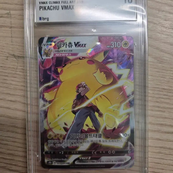[BUNJANG] Pikachu VMAX BRG10 Graded Card / 피카츄 vmax car brg10