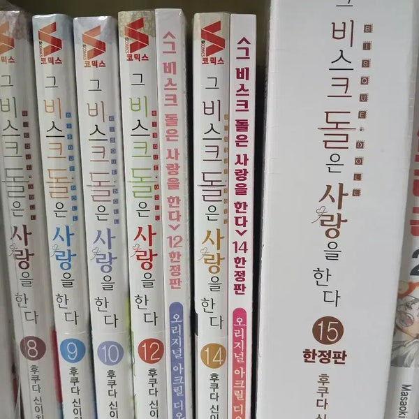 [BUNJANG] Korean Graphic Novel "Geubidol" Volumes 8, 9, 10, 12, 14, 15 (First Edition / Limited Edition) Bundle Set / 그비돌 8,9,10,12,14,15권 초판 한정판 일괄판매