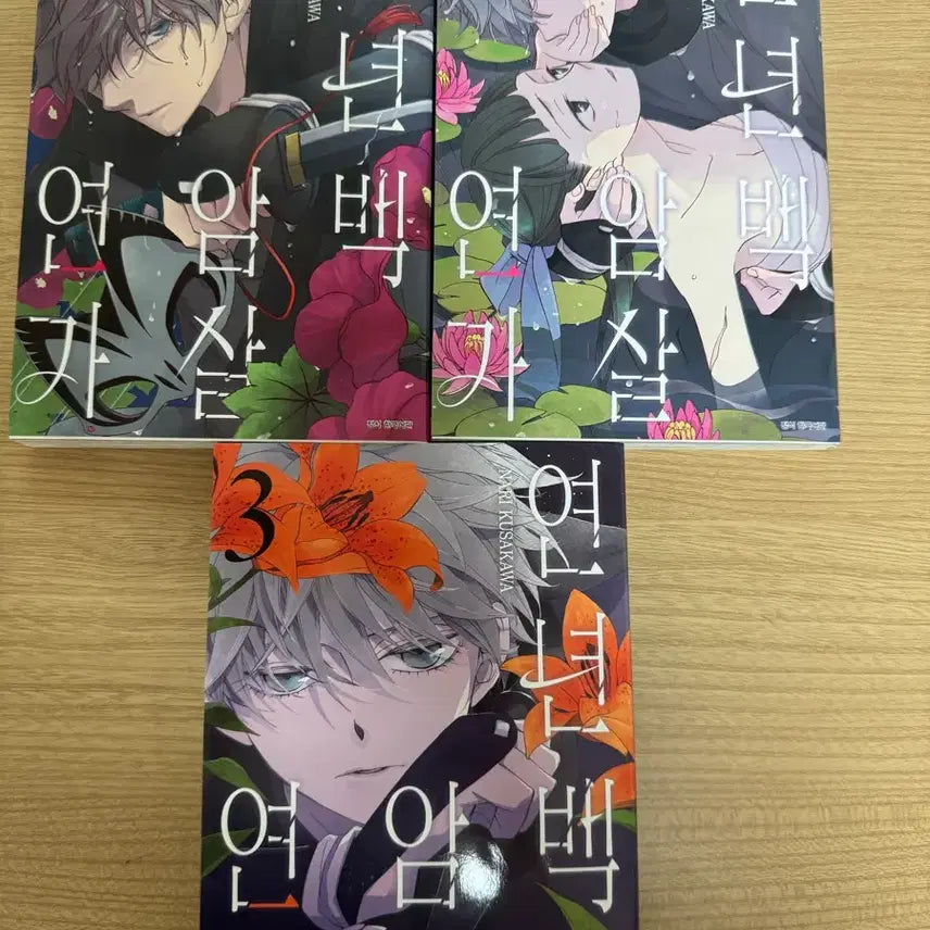 [BUNJANG] Yeonnyeon Baekamsaeng Yeon-ga Volumes 1-3 / 연년백암살 연가 1, 2, 3권