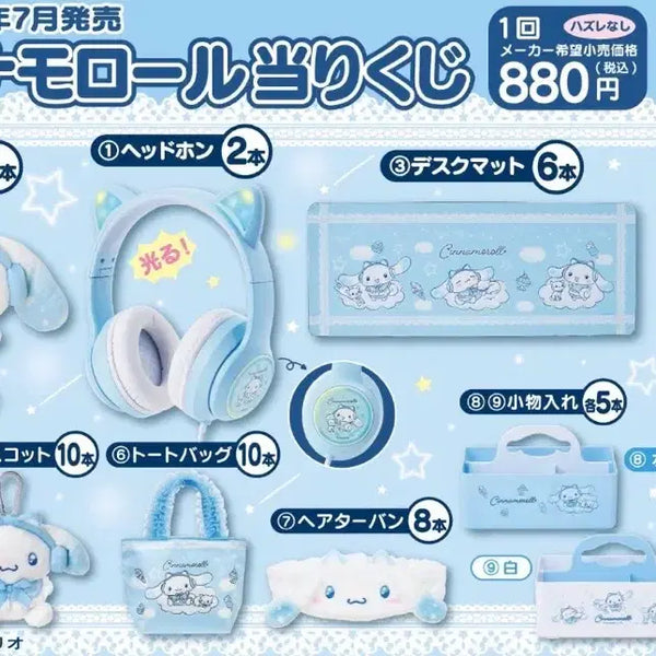 [BUNJANG] Sanrio Cinnamoroll Ichiban Kuji Mascot Keyring Bag Charm Cup / (예약) 산리오 시나모롤 제일복권 쿠지 마스코트 인형 키링 가방 컵