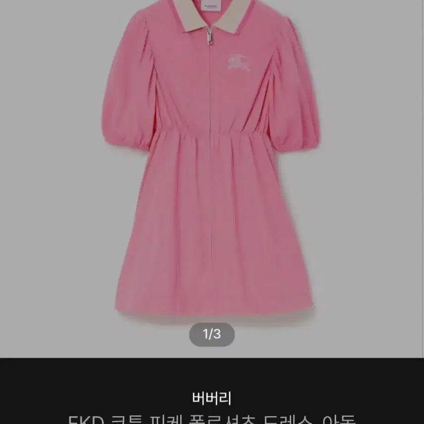 [BUNJANG] Burberry Cotton Pique Polo Dress / 버버리 코튼 피케 폴로셔츠 드레스
