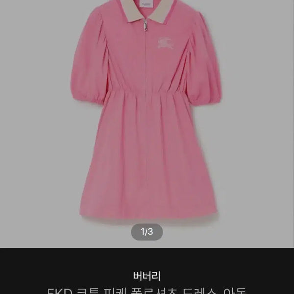 [BUNJANG] Burberry Cotton Pique Polo Dress / 버버리 코튼 피케 폴로셔츠 드레스