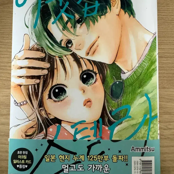 [BUNJANG] Lee Ootjip Stella Vol. 8 Book / 이웃집스텔라 8권 (특전x)