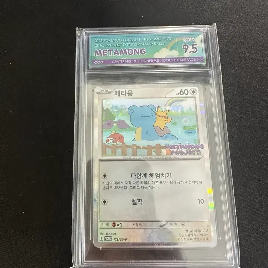 [BUNJANG] Pokemon Korea Metamon CCG 9.5 Graded Card / 메타몽 ccg 9.5