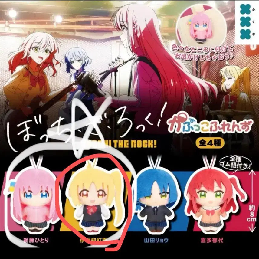 [BUNJANG] Bocchi the Rock! Nijika Ichigo Capsule Plush / 봇치 캡슐 누이 가챠 니지카 판매합니다