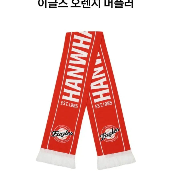 [BUNJANG] Hanhwa Eagles Orange Scarf / 한화이글스 오렌지색 머플러 새상품