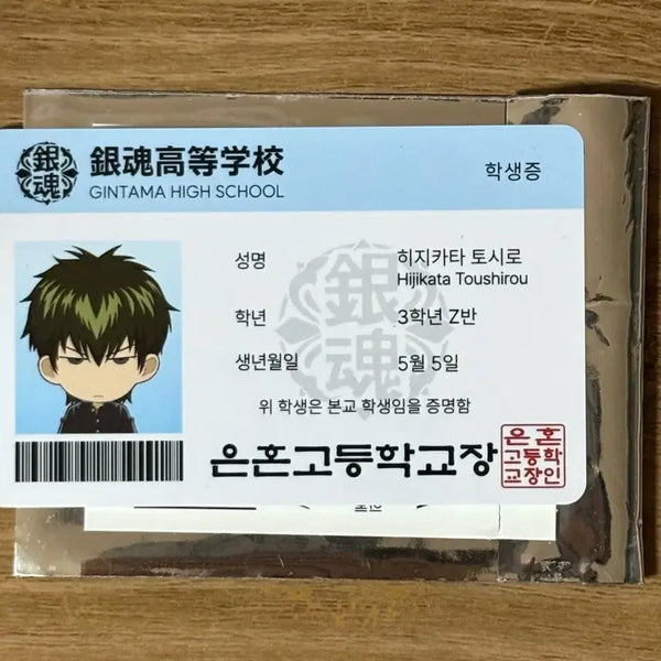 [BUNJANG] Gintama 3Z Popup Student ID Card Hijikata Toshiro / 교환,판매) 은혼 3Z 삼젯 팝업 학생증 ID카드 히지카타 토시로 카드