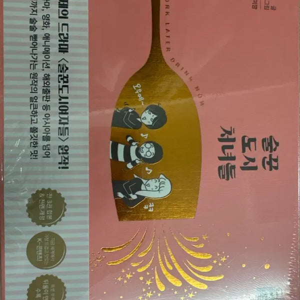[BUNJANG] Drunk City Maidens Sealed Book / 술꾼 도시 처녀들 미개봉 택포