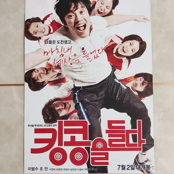 [BUNJANG] Fly High (2009) Korean Movie Poster - Starring Lee Beom-soo, Jo An / 킹콩을 들다 (이범수 조안 2009년 본개봉) - 영화 전단지