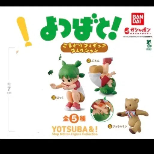[BUNJANG] Bandai Yotsuba &! Komadori Figure Gacha Set of 3 / 반다이 요츠바랑! 코마도리 피규어 가챠 3종일괄