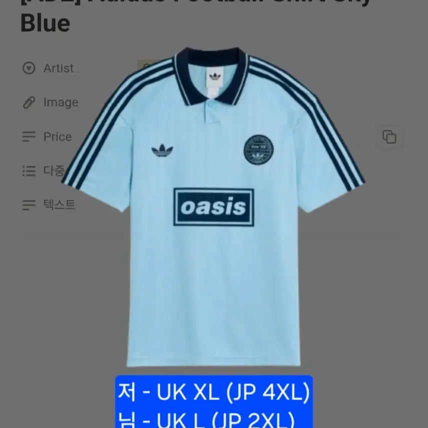 [BUNJANG] Adidas Football Jersey (Sky Blue) - Size Exchange / [XL<>L] 오아시스 아디다스 풋볼저지 하늘색 사이즈 교환