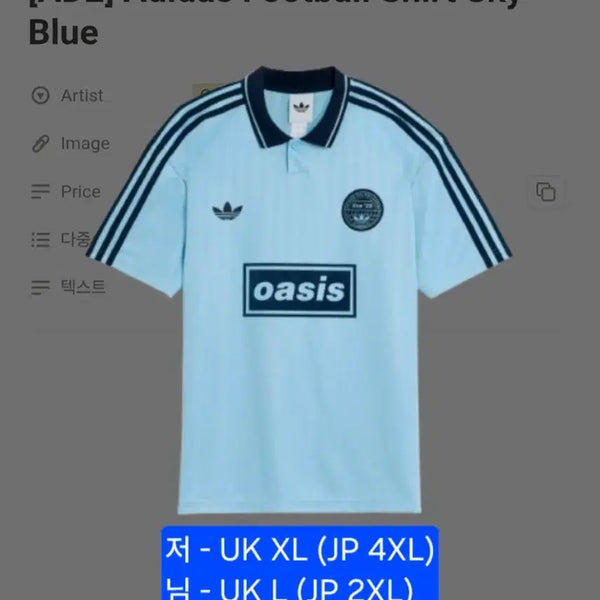 [BUNJANG] Adidas Football Jersey (Sky Blue) - Size Exchange / [XL<>L] 오아시스 아디다스 풋볼저지 하늘색 사이즈 교환