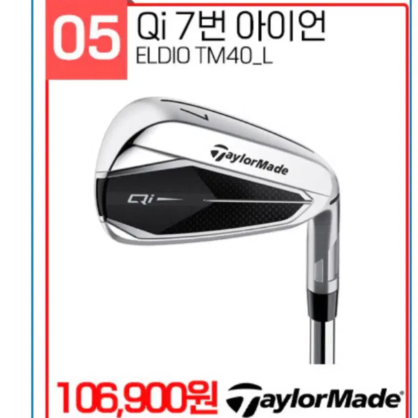 [BUNJANG] TaylorMade Qi 7-Iron ELDIO TM40_L / 테일러메이드 Qi 7번 아이언 ELDIO TM40_L